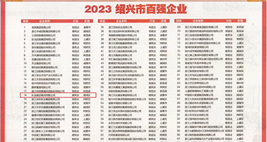 狼友12p权威发布丨2023绍兴市百强企业公布，长业建设集团位列第18位
